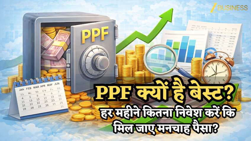 PPF क्यों है बेस्ट? हर महीने कितना निवेश करें कि मिल जाए मनचाह पैसा? ये कैलकुलेशन दे देगी आपको जवाब