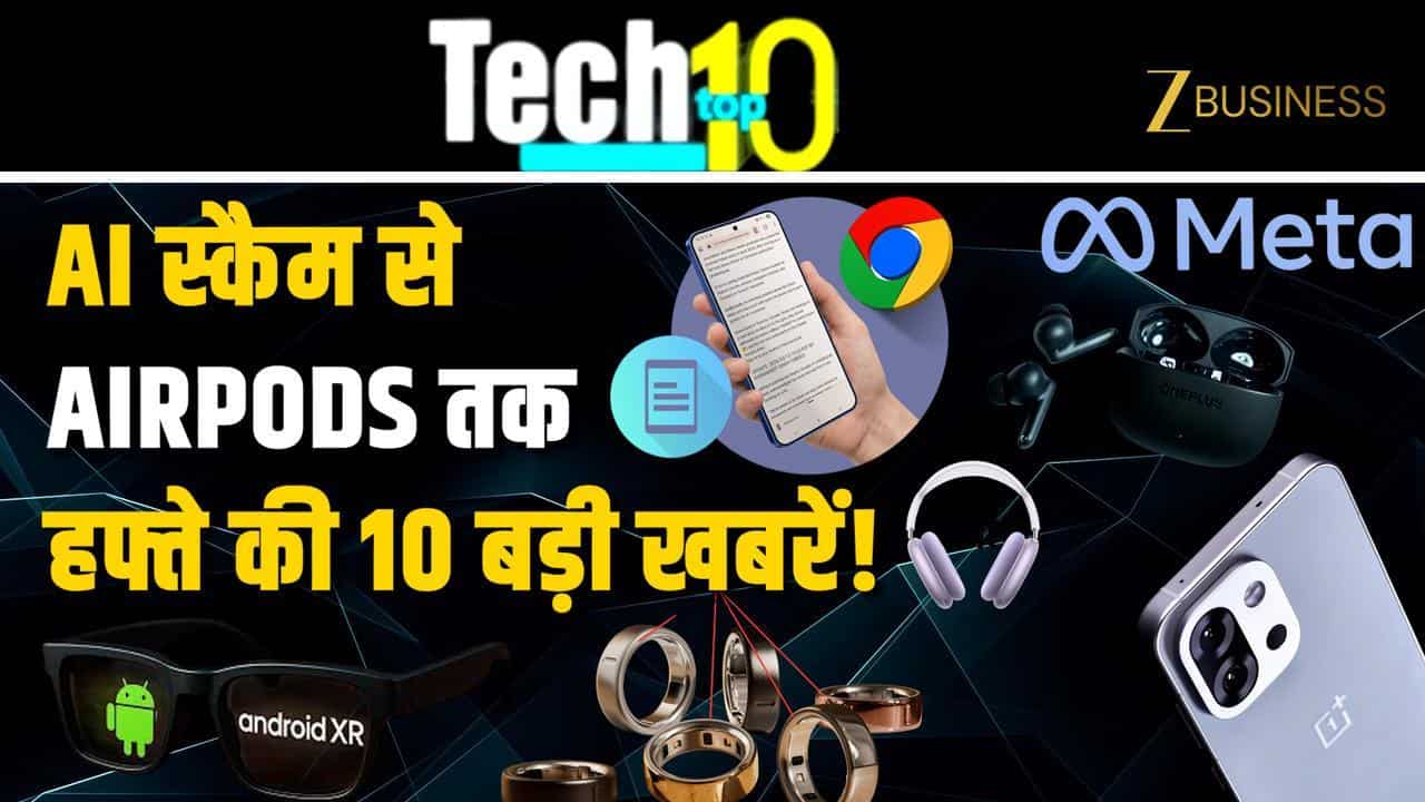 Tech Top 10: AI Scam से लेकर AirPods Max 2 तक, हफ्ते की बड़ी खबरें