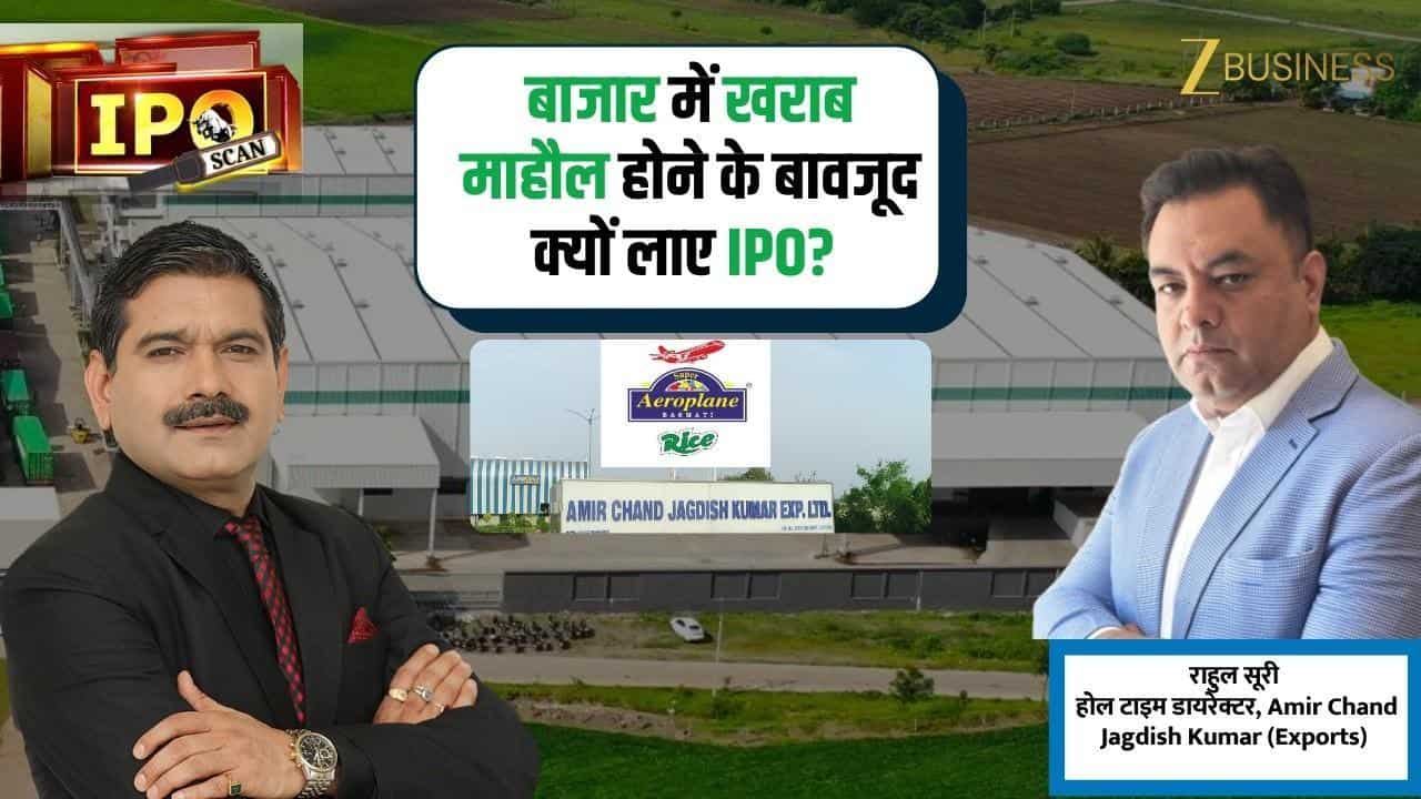 Amir Chand IPO: खराब बाजार में क्यों लॉन्च?