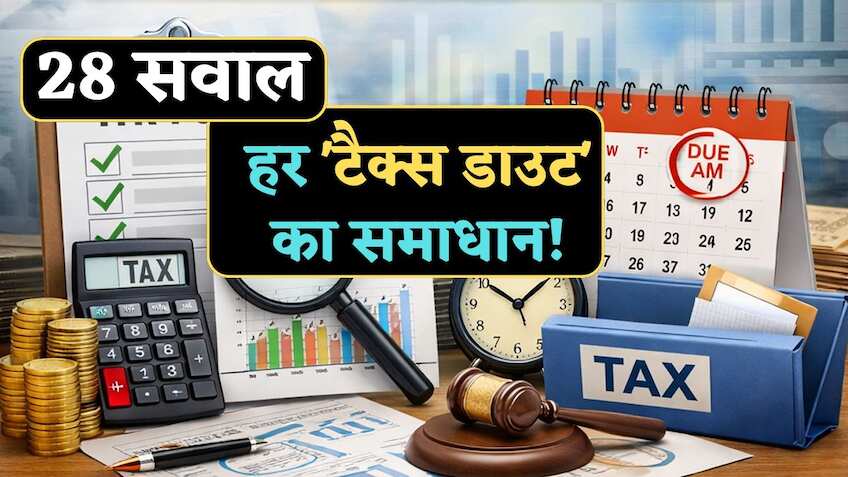ITR Filing 2026: पुराने-नए कानून में ना हों कनफ्यूज, इन 28 सवालों में छुपा है आपके हर 'टैक्स डाउट' का समाधान!