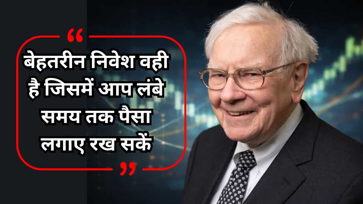 बेहतरीन निवेश करें