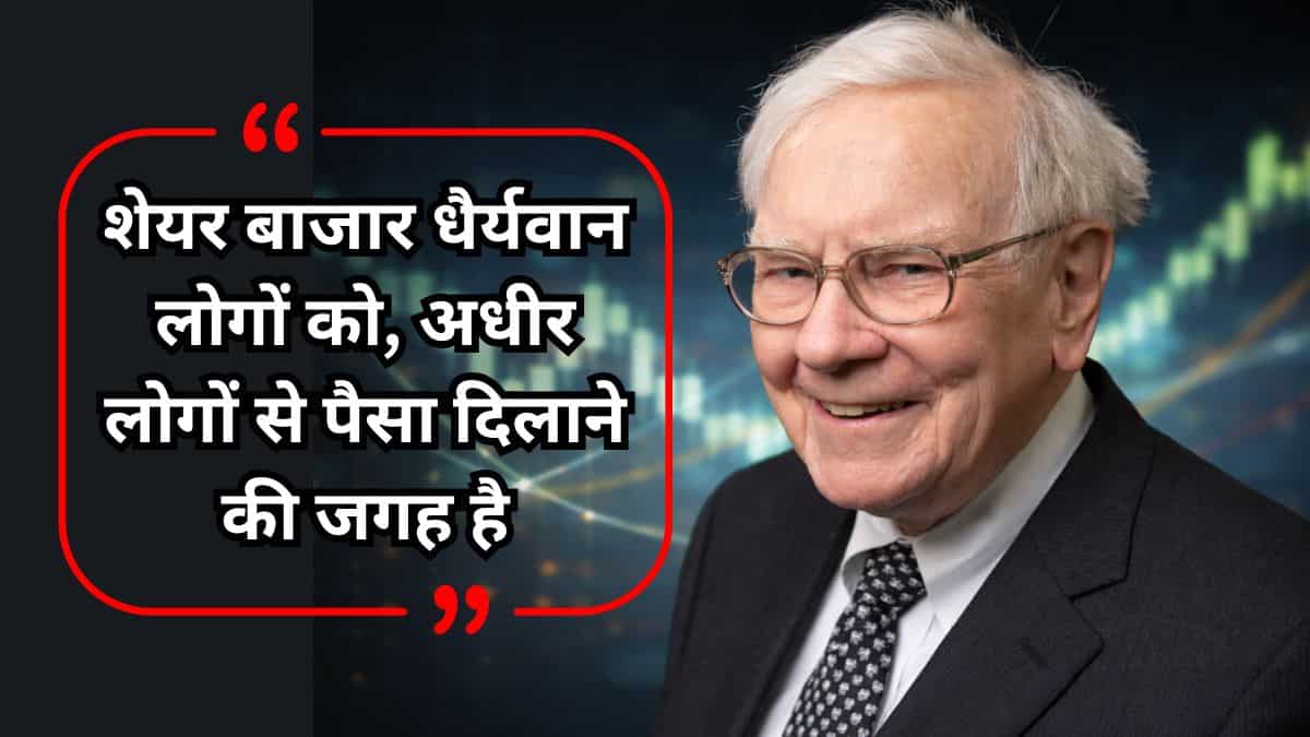 धैर्यवान बनें