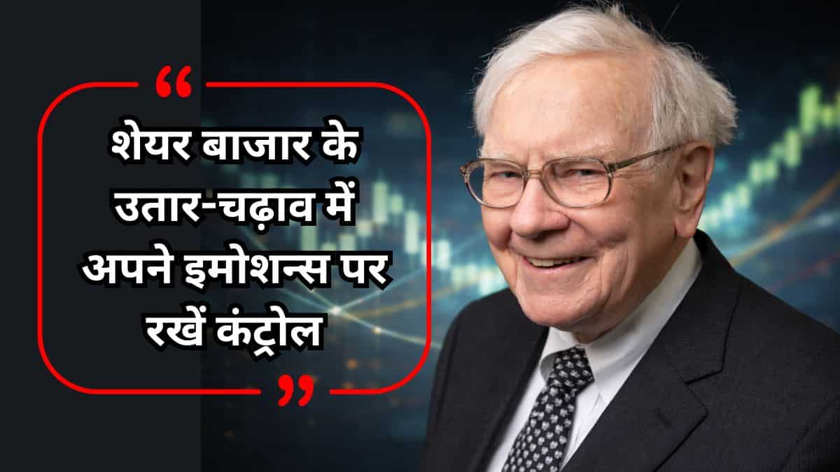 इमोशन्स पर रखें काबू