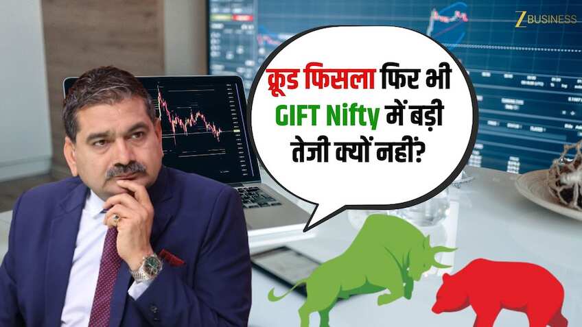 क्रूड टूटा, फिर भी Gift Nifty में बड़ी रैली क्यों नहीं? क्या करें ट्रेडर्स? अनिल सिंघवी की आज की स्ट्रैटेजी