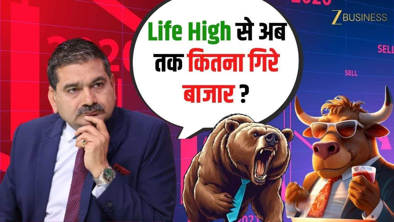 Life High से कितना टूटा बाजार?