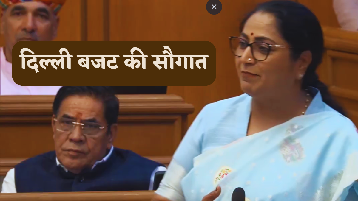 ग्रीन प्लान से महिलाओं तक,₹1.03 लाख करोड़ का तोहफा....दिल्ली के बजट में किसको क्या मिला, जानें यहां