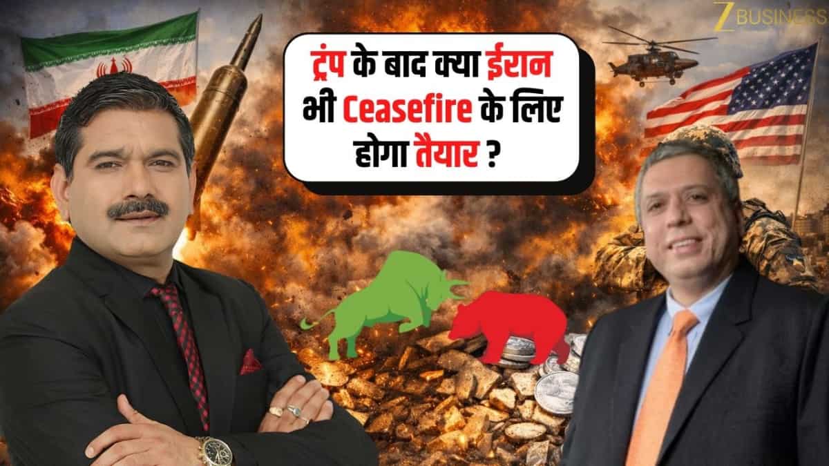 कब तक खत्म होगा US-Iran वॉर? कब आएगा मार्केट का बॉटम? यहां जानें निवेशकों के जरूरी सवालों के जवाब 