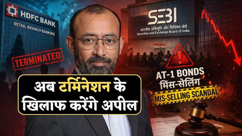 HDFC बैंक से बर्खास्त संपथ कुमार की बड़ी तैयारी, टर्मिनेशन के खिलाफ करेंगे अपील! जानिए कैसे खुद को बता रहे बेकसूर