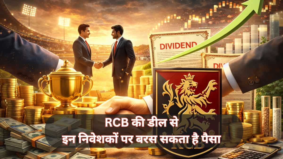 ₹16,660 करोड़ में बिकी RCB, लेकिन असली लॉटरी तो इन निवेशकों की लगी! जानें डील से आपको कैसे हो सकता है फायदा
