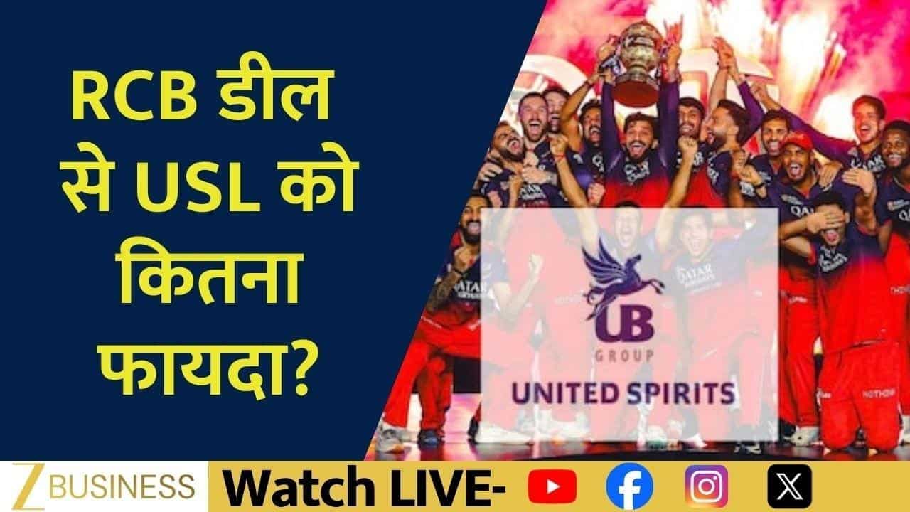 United Spirits को कितना बड़ा फायदा?