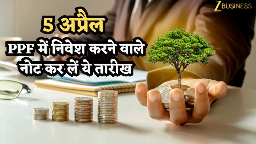 PPF में निवेश करना चाहते हैं तो 5 अप्रैल 2026 की तारीख नोट कर लें- तभी मिलेगा ब्याज का पूरा फायदा, चूके तो...