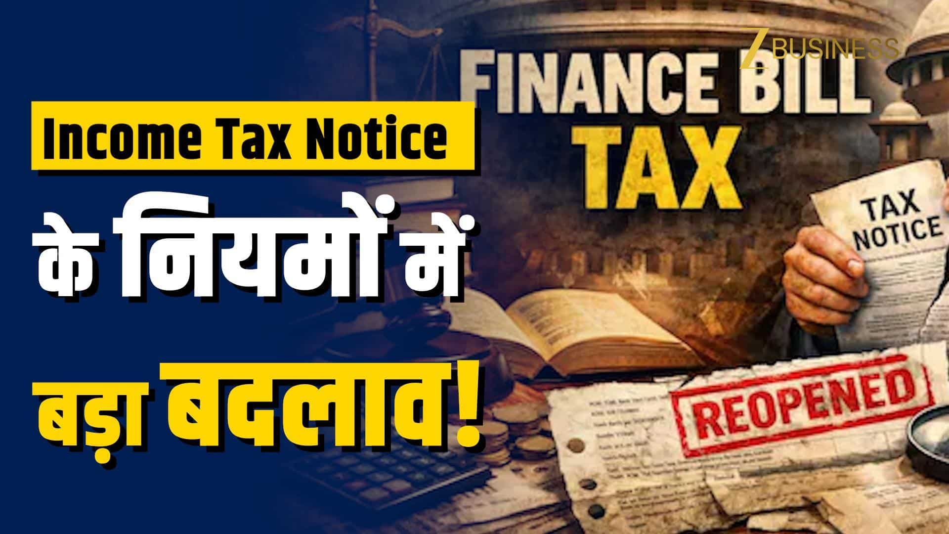 टैक्सपेयर्स को बड़ी राहत, Income Tax Notice के नियमों में हुआ बदलाव!