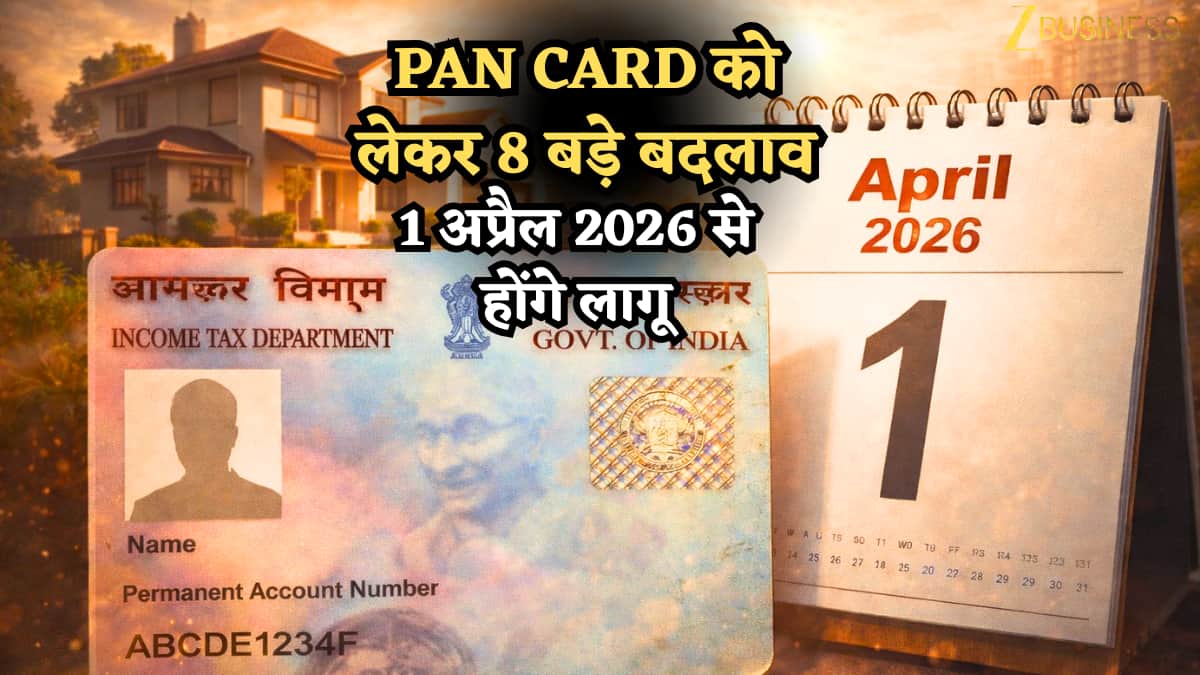 1 अप्रैल की सुबह-सुबह बदल गए PAN Card के 8 नियम! लिमिट बदली, घर-कार खरीदना, होटल बिल सबमें आएगा चेंज