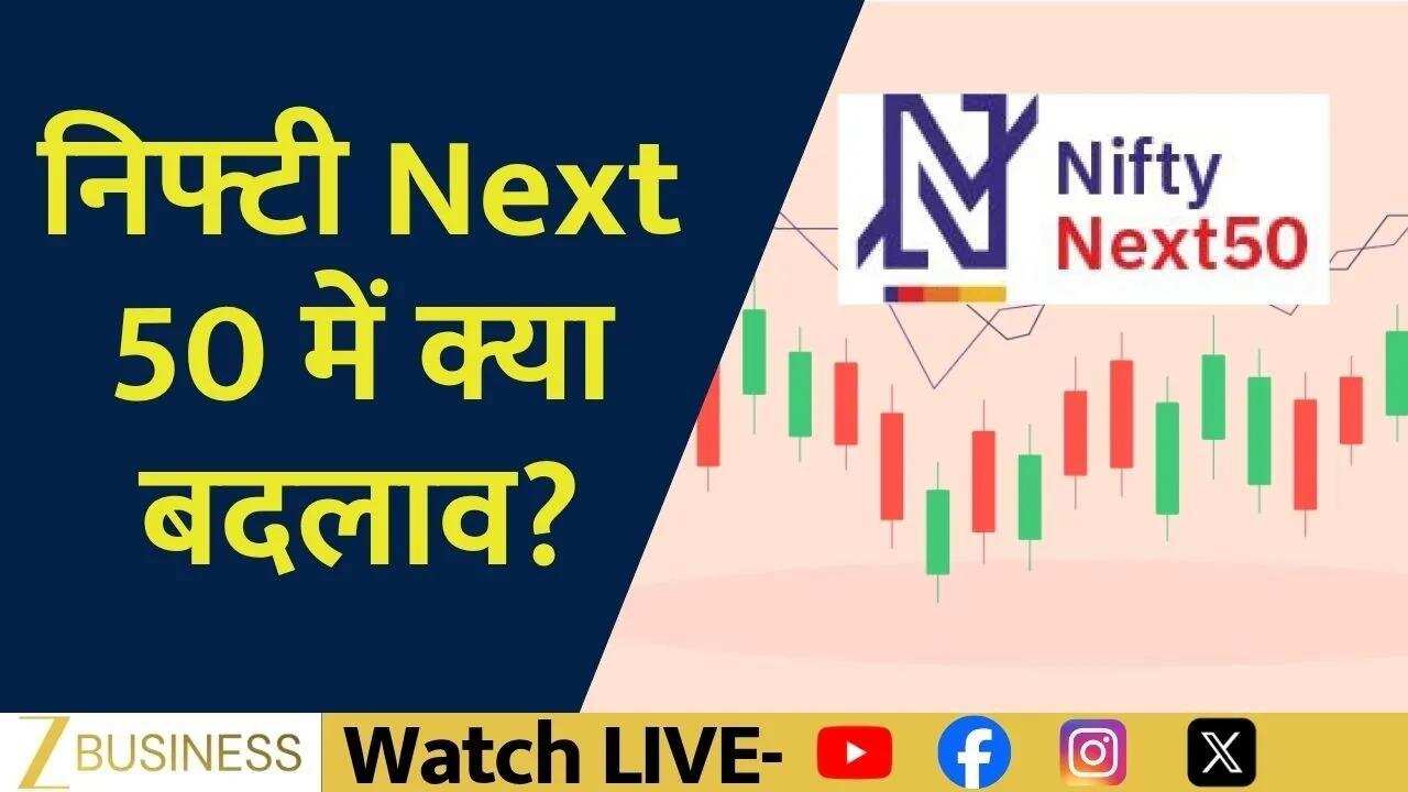 Nifty Next 50 और Midcap Select में क्या बदला!