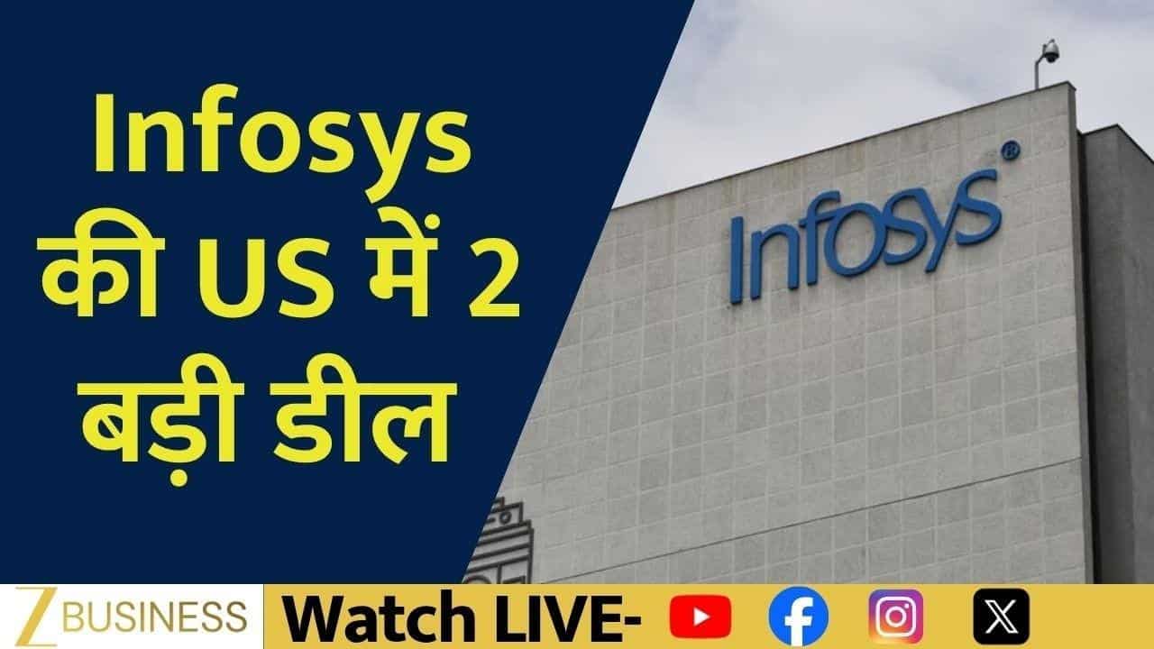 Infosys ने खेला बड़ा गेम, US में 2 कंपनियां खरीदी!