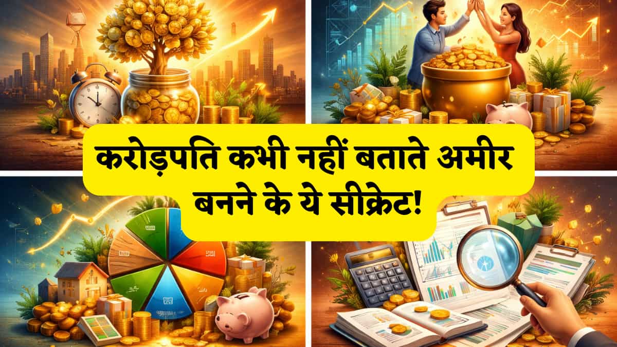 अमीर लोग क्यों नहीं बताते अपने ये 8 सीक्रेट? करोड़पति बनने के लिए निवेश की इन आदतों को आज ही अपनाएं, वरना रह जाएंगे पीछे!