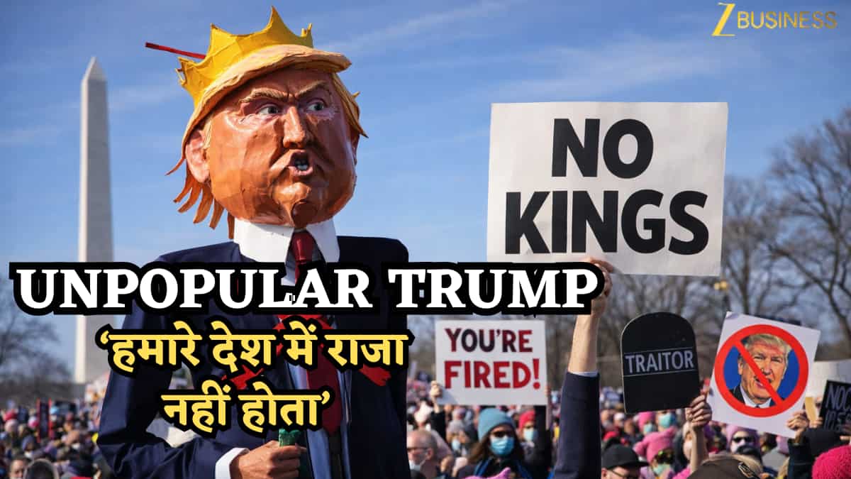 ‘No Kings’: ‘हमारे देश में राजा नहीं होता’-अमेरिका में सड़कों पर उतरे लोग, Unpopular ट्रंप के खिलाफ सबसे बड़ा विरोध