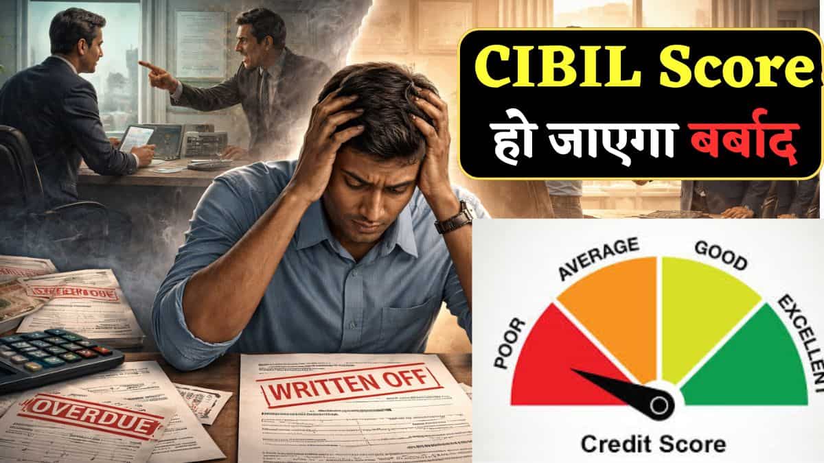 रिपोर्ट में दिख रहा 'Written Off'? CIBIL Score हो जाएगा बर्बाद.. नहीं मिलेगा Loan.. 7 साल तक भुगतेंगे ये सजा!
