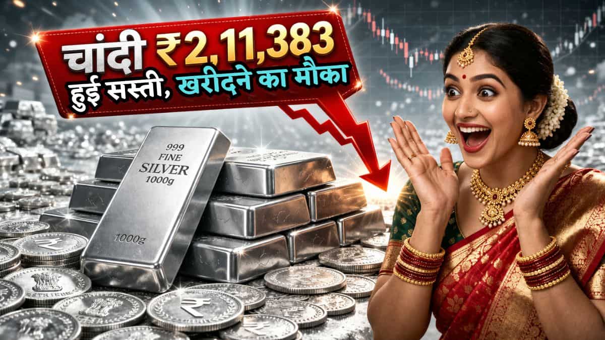 Silver खरीदने का 'गोल्डन चांस'! इससे अच्छा मौका नहीं मिलेगा, महज 2 महीनों में ₹2 लाख से ज्यादा सस्ती हुई चांदी