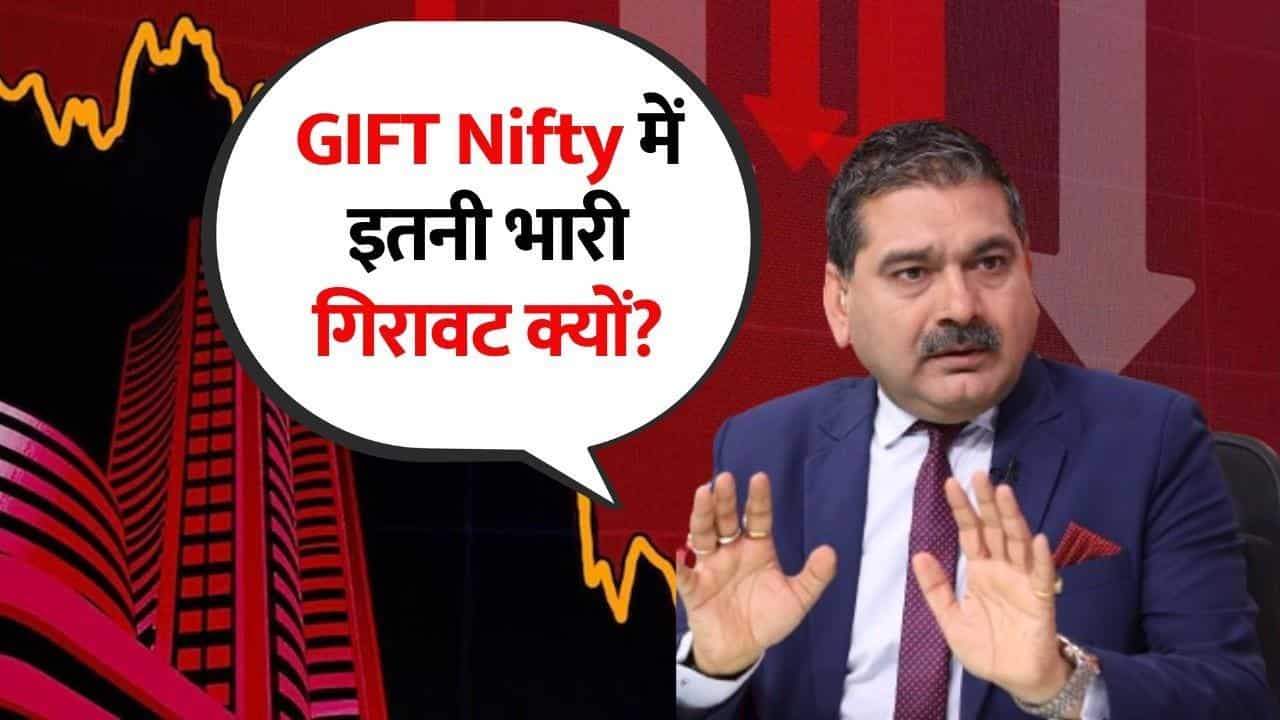 GIFT Nifty Crash: बाजार के ट्रिगर्स और अहम लेवल्स!