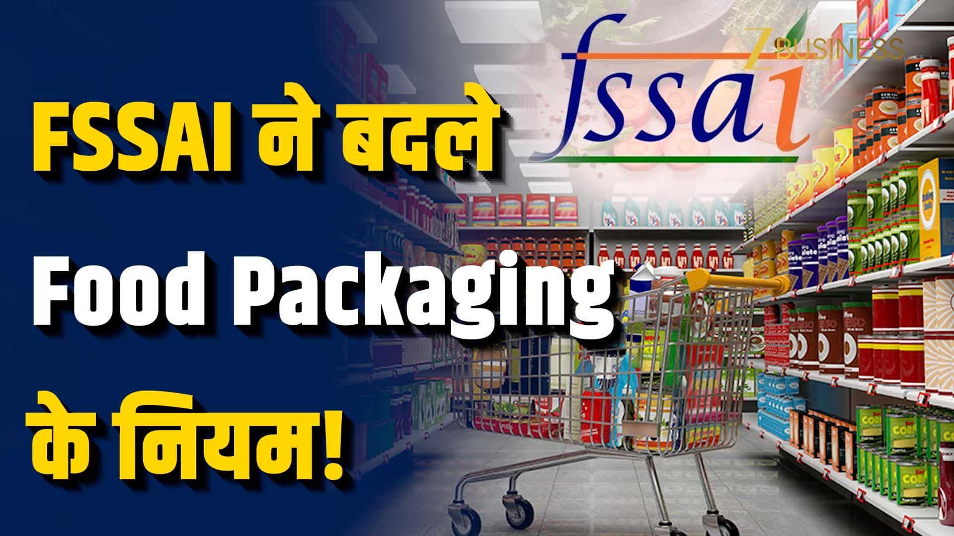 Baby Food से लेकर Pan Masala तक, बदल जाएंगे FSSAI के Food Packaging Rules!