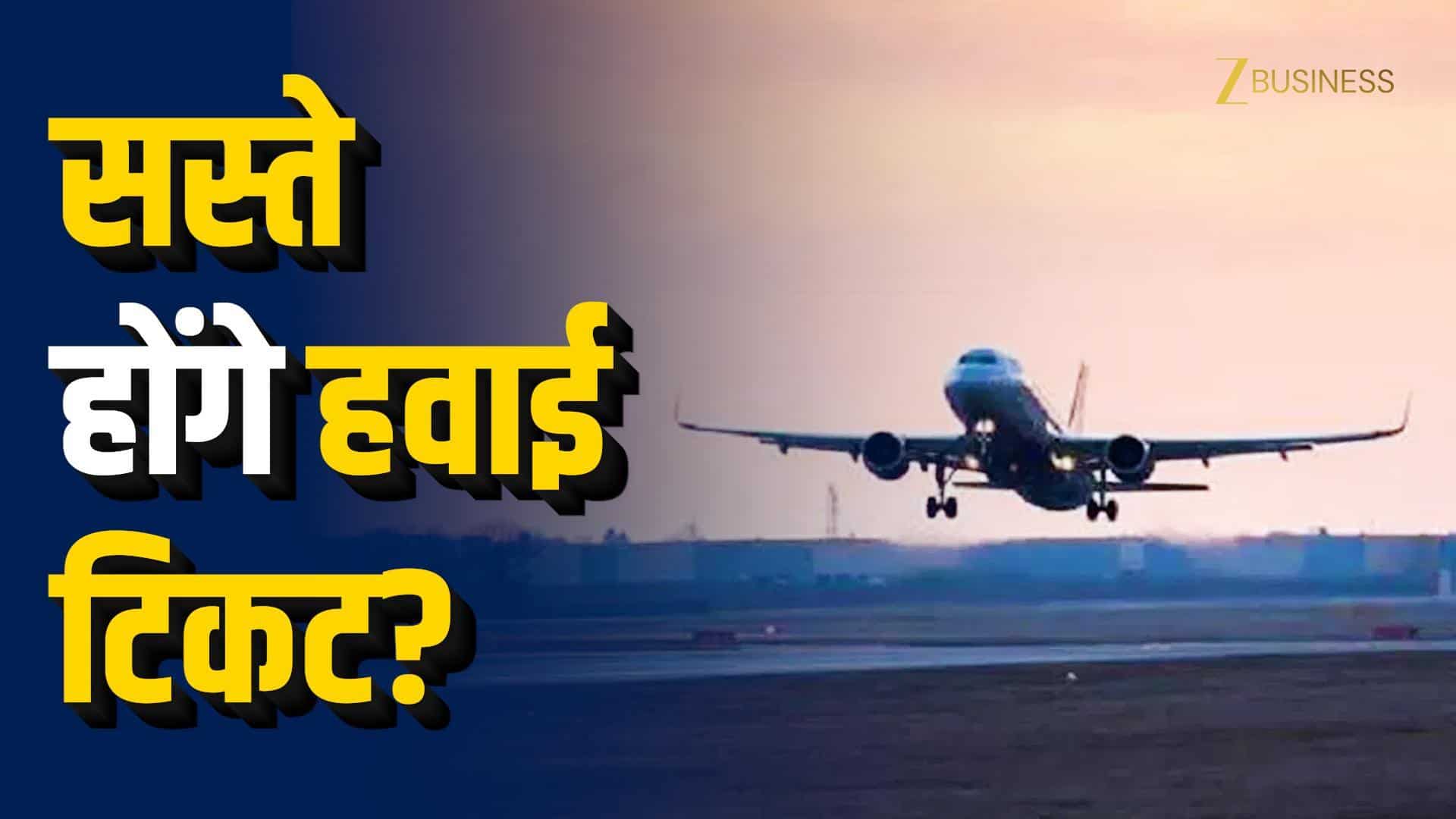 ATF पर VAT घटाने की तैयारी!