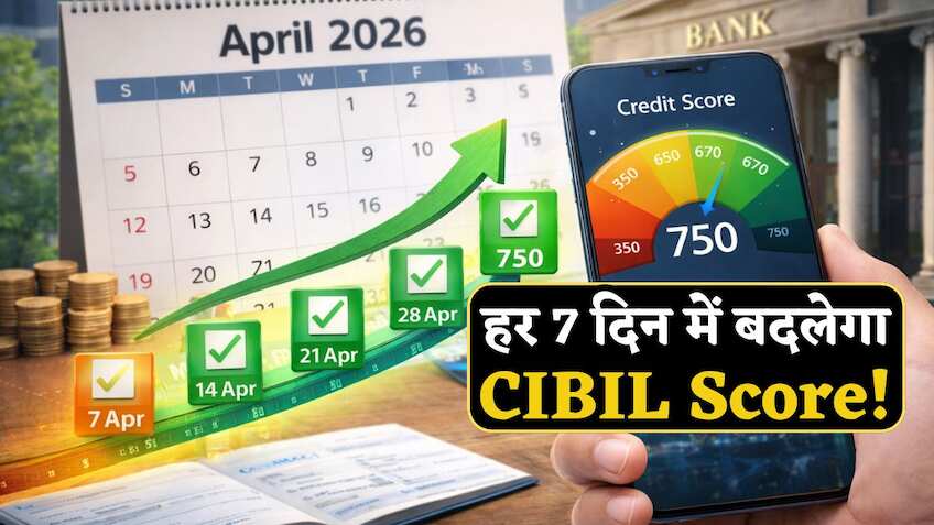 Cibil Score Calculation: 1 अप्रैल से हर 7 दिन में बदलेगा स्कोर, महीने में 5 बार होगा अपडेट, जानें Loan पर असर