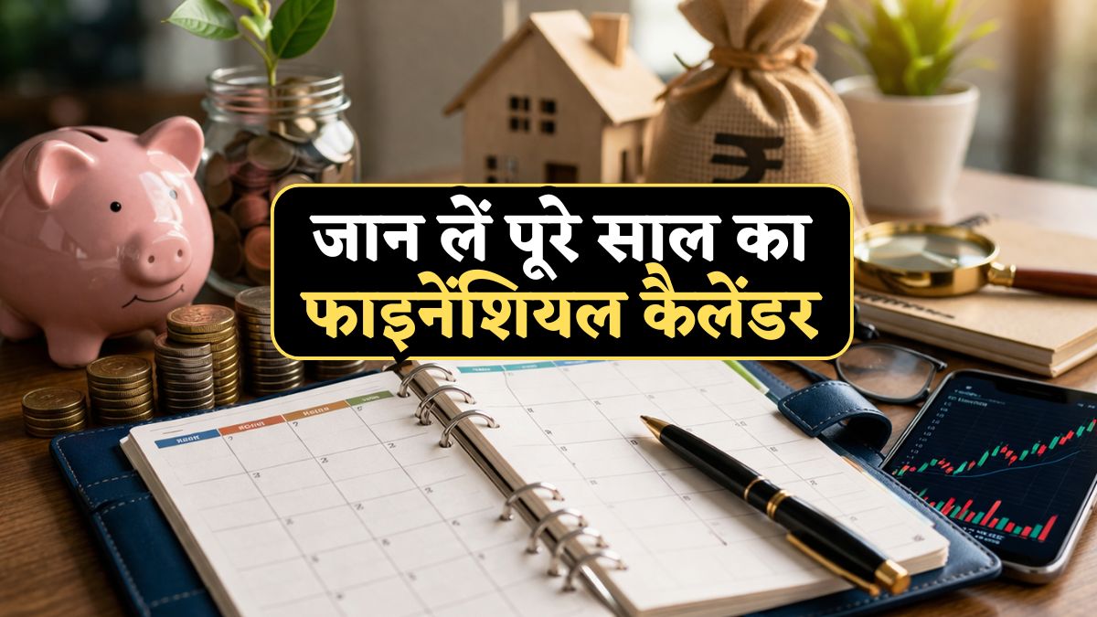 Income Tax बचाने से लेकर निवेश बढ़ाने तक.. जानें हर डेडलाइन! ये रही FY27 के लिए महीने-दर-महीने फाइनेंशियल गाइड