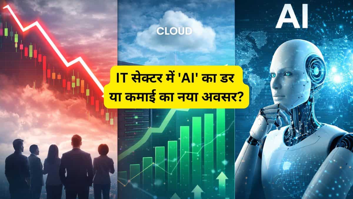 IT सेक्टर में AI का खेल! अभी स्लो ग्रोथ, आगे बड़ा धमाका? जानें टॉप स्टॉक पिक्स और टारगेट प्राइस