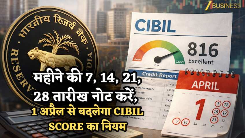 महीने की 7, 14, 21, 28 तारीख नोट करें, 1 अप्रैल की सुबह से RBI बदल देगा CIBIL Score का नियम, फायदा या नुकसान?