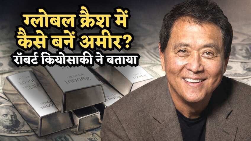 रिच डैड पुअर डैड के लेखक ने दी बड़ी चेतावनी, बताया- ग्लोबल क्रैश में कैसे बनें अमीर, जानिए कहां लगाएं पैसे