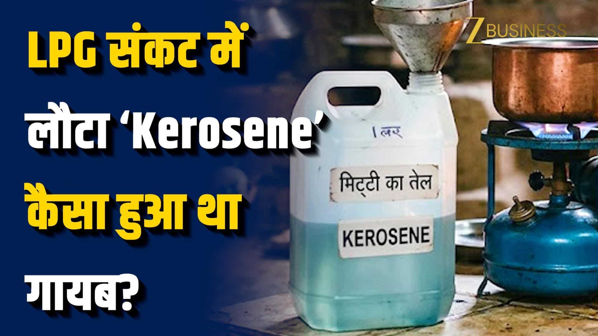 LPG क्राइसिस में Kerosene की एंट्री! सालों पहले क्यों हुआ था बैन?