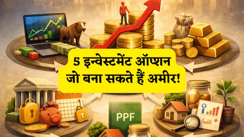 पैसे को काम पर लगाने के ये हैं 5 बेस्ट ऑप्शंस, अकाउंट में 1 लाख भी है तो तुरंत जान लें तरीका