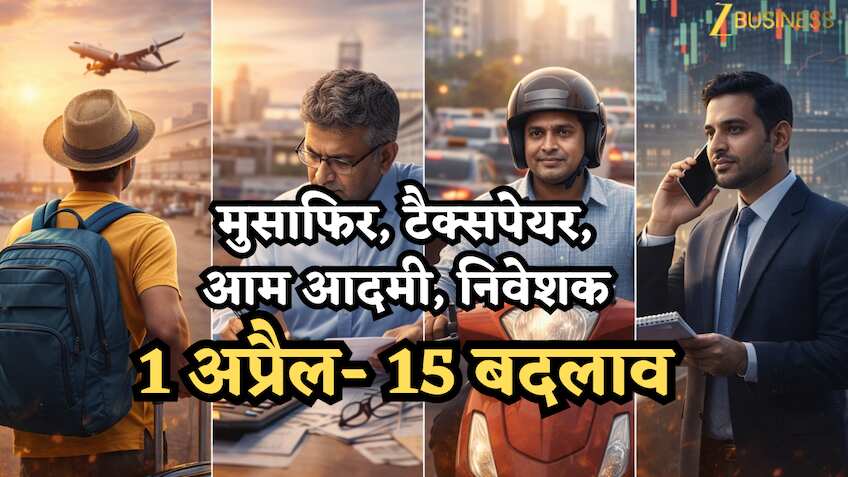 मुसाफिर, टैक्सपेयर, आम आदमी, निवेशक: 1 अप्रैल- 15 बदलाव- एक एक कर जानिए आज से आपकी लाइफ में क्या-क्या बदला