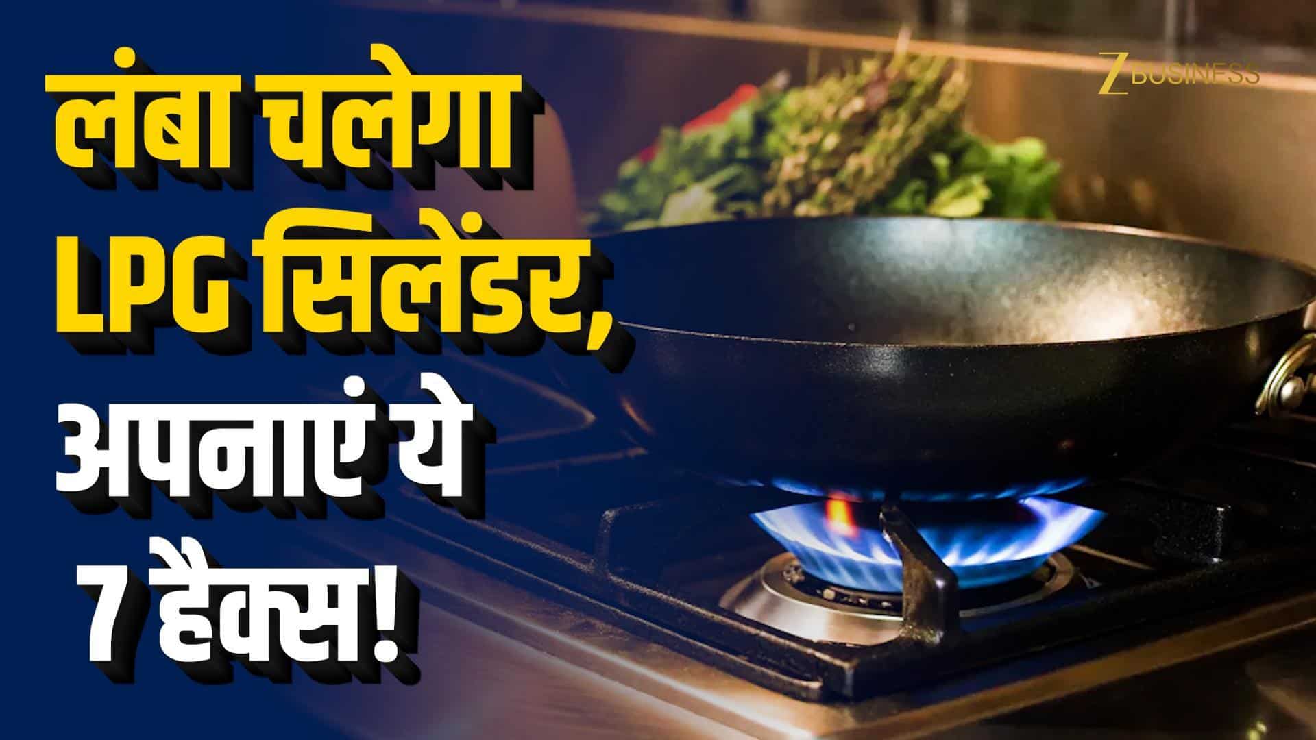 LPG Crisis: सिलेंडर जल्दी खाली हो जाता है? ये 7 आदतें आज ही बदलें!