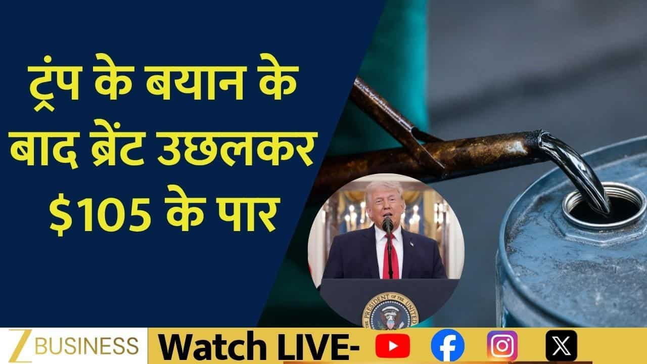 ट्रंप के बयान से तेल-सोना उछला, बाजार में मची हलचल!