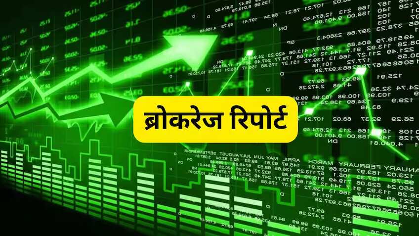 ऑटो स्टॉक्स पर ब्रोकरेज बुलिश, हाउसिंग फाइनेंस शेयरों से सावधान, ब्रोकरेज ने जारी की Buy-Sell रेटिंग