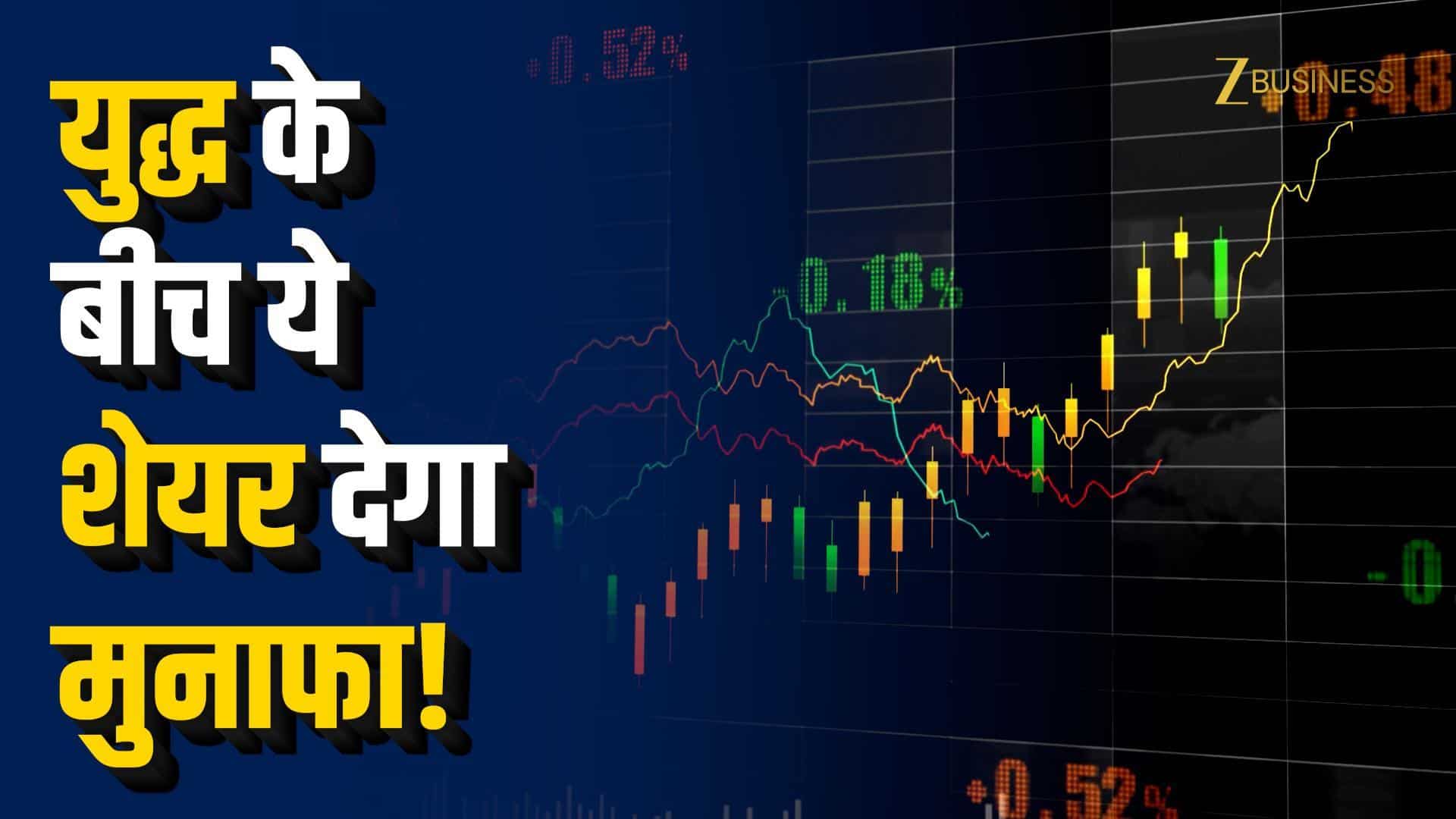 गिरते बाजार में चमकेगा ये स्टॉक? ब्रोकरेज भी बुलिश!