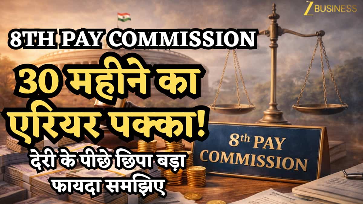 8th Pay Commission: 30 महीने का एरियर पक्का? छठे वेतन आयोग जैसा पैटर्न-देरी के पीछे छिपा बड़ा फायदा समझिए