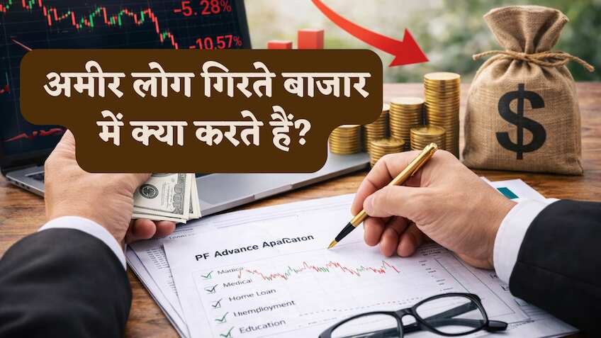 गिरते बाजार में अमीर लोग SIP में क्या करते हैं? आप डरते हैं तब बड़े निवेशक क्यों खरीदते हैं? इससे कैसे बना सकते हैं पैसा