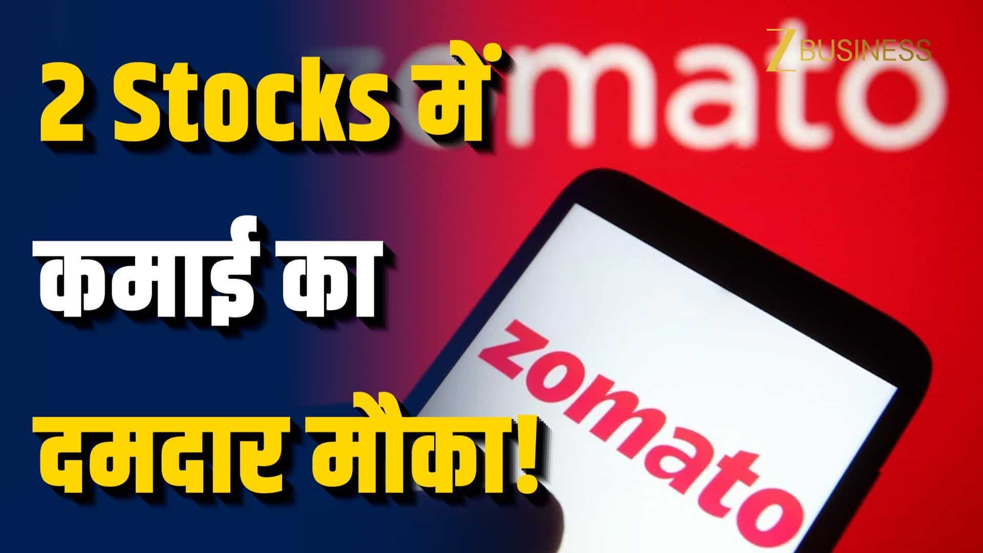 Swiggy-Zomato में गिरावट, निवेशकों के लिए गोल्डन चांस!