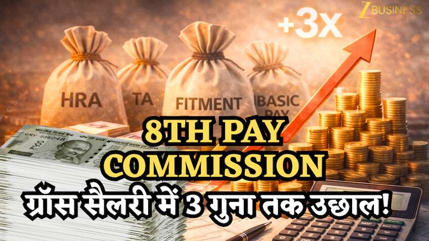 8th Pay Commission: ग्रॉस सैलरी में 3 गुना तक उछाल! ₹16,560 बढ़ सकती है बेसिक, फिटमेंट, HRA, TA से बदलेगा कैलकुलेशन