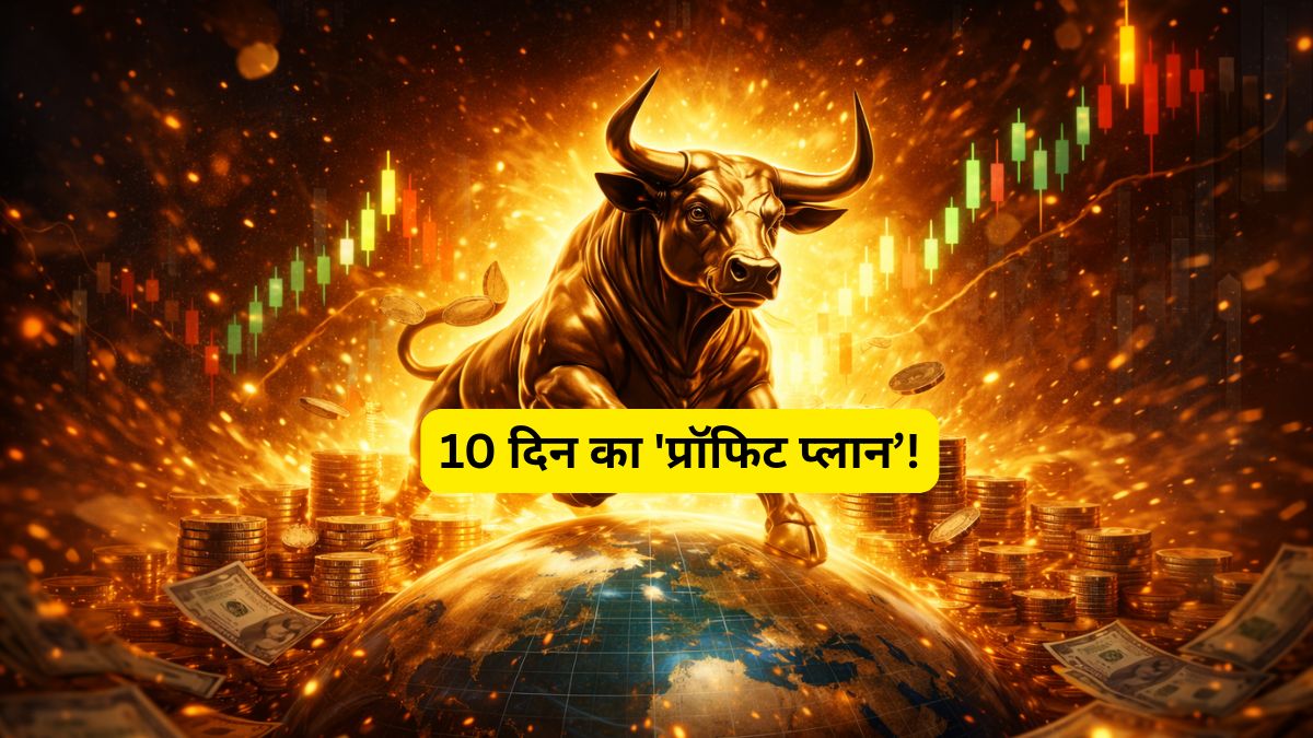 कंसोलिडेशन खत्म, अब तेजी शुरू! ब्रोकरेज ने पिक किए 3 स्टॉक्स, निवेश से पहले देख लें टारगेट