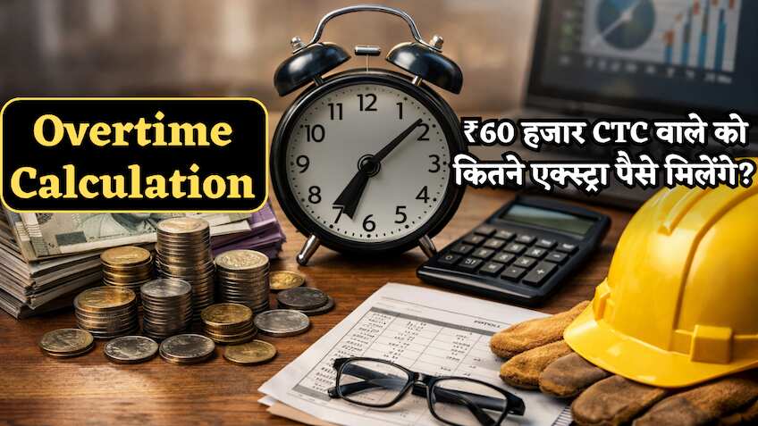 Overtime Calculation: ₹60 हजार CTC वाला कर्मचारी रोज 1 घंटे ओवरटाइम करे, तो कितने रुपये बढ़ जाएगी उसकी सैलरी?