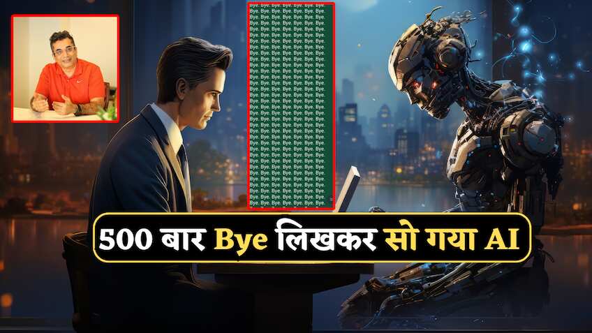 थककर सो गया AI, पहले 15 भाषाओं में कहा अलविदा, फिर 500 बार Bye लिखकर हुआ Crash, वजह पूछी तो बोला- 'नींद आ गई थी'!