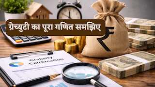 Gratuity Calculation: कैसे 15 दिन की सैलरी वाला फॉर्मूला करता है काम, कितने साल की नौकरी पर कितना पैसा मिलेगा और किन मामलों में बदलते हैं रूल?