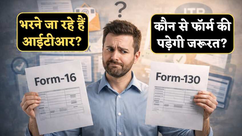 Form-16 vs Form-130: इस बार ITR भरते वक्त किसकी पड़ेगी जरूरत? उलझन दूर करें और जानें नए नियम!