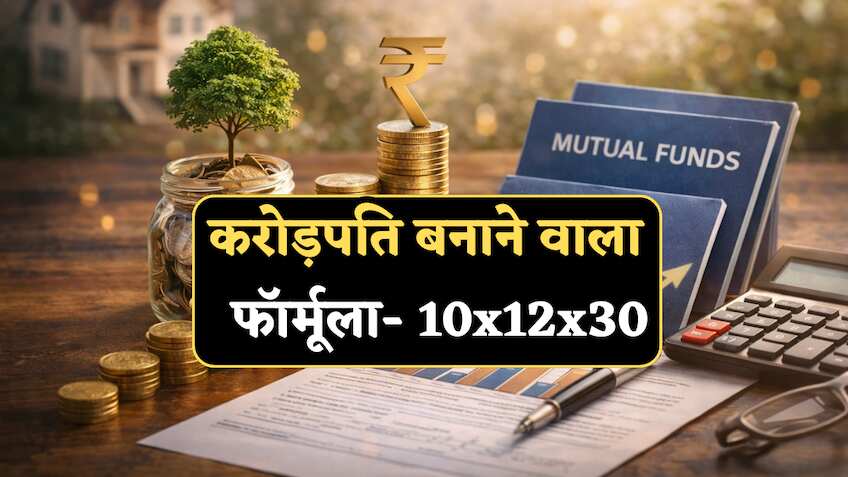 Calculation: अमीर बनने का '10x12x30' फॉर्मूला, जानें कैसे करता है काम, देखते ही देखते जमा हो जाएंगे ₹3 करोड़