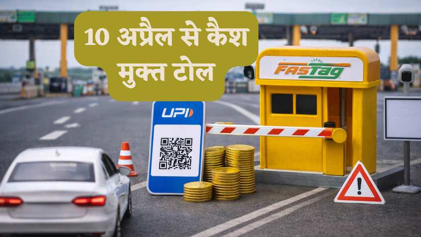 10 अप्रैल से टोल पर कैश खत्म, FASTag जरूरी और UPI पर 25% ज्यादा शुल्क, जानें नए रूल से जेब और सफर पर क्या पड़ेगा असर