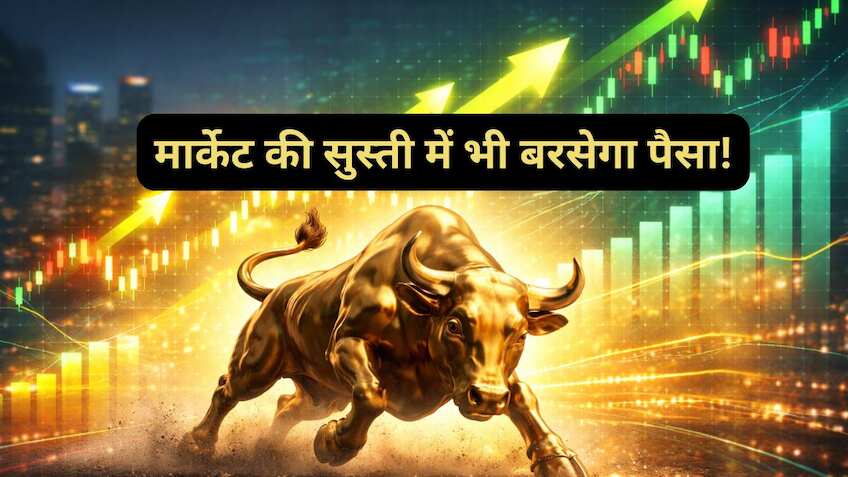 चूक न जाएं मौका! चार्ट्स पर तैयार है बड़ा मूव, अगले 10-15 दिनों के लिए इन 5 स्टॉक्स पर लगाएं दांव